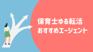 保育士転職アイキャッチ